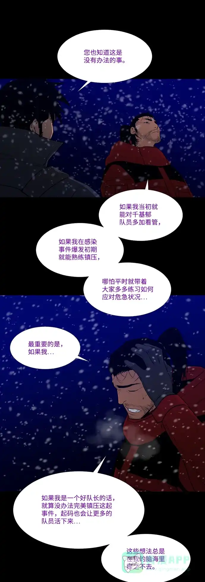 《极夜》第78话 第18页