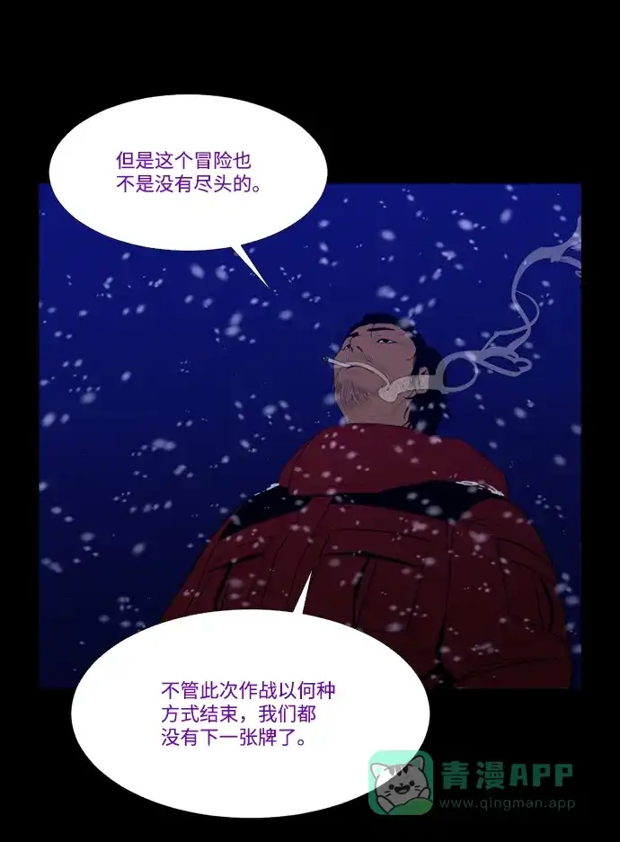 《极夜》第78话 第15页