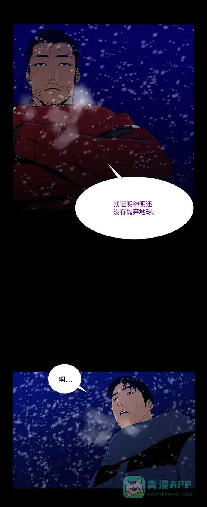 《极夜》第78话 第3页