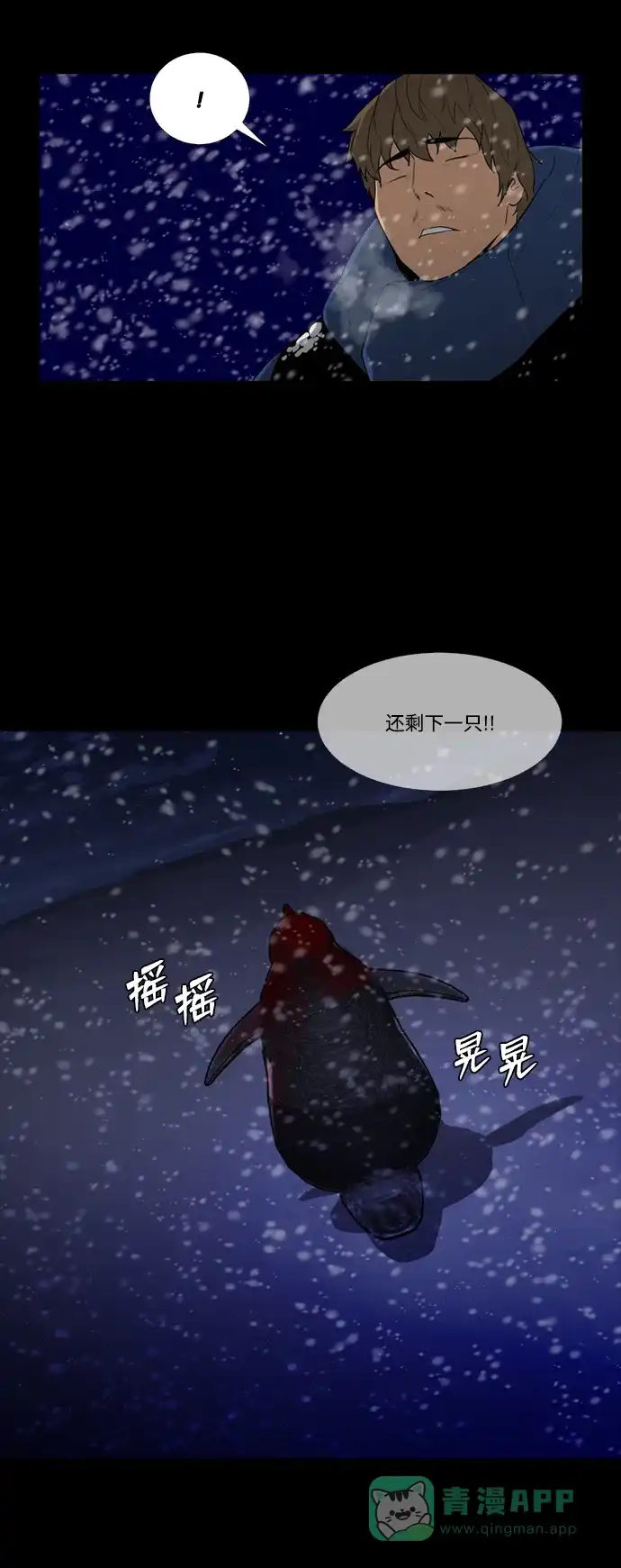 《极夜》第78话 第33页