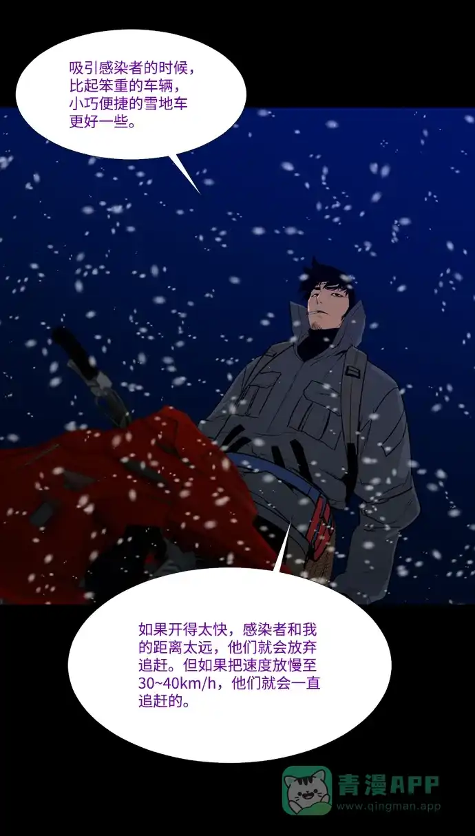 《极夜》第78话 第9页