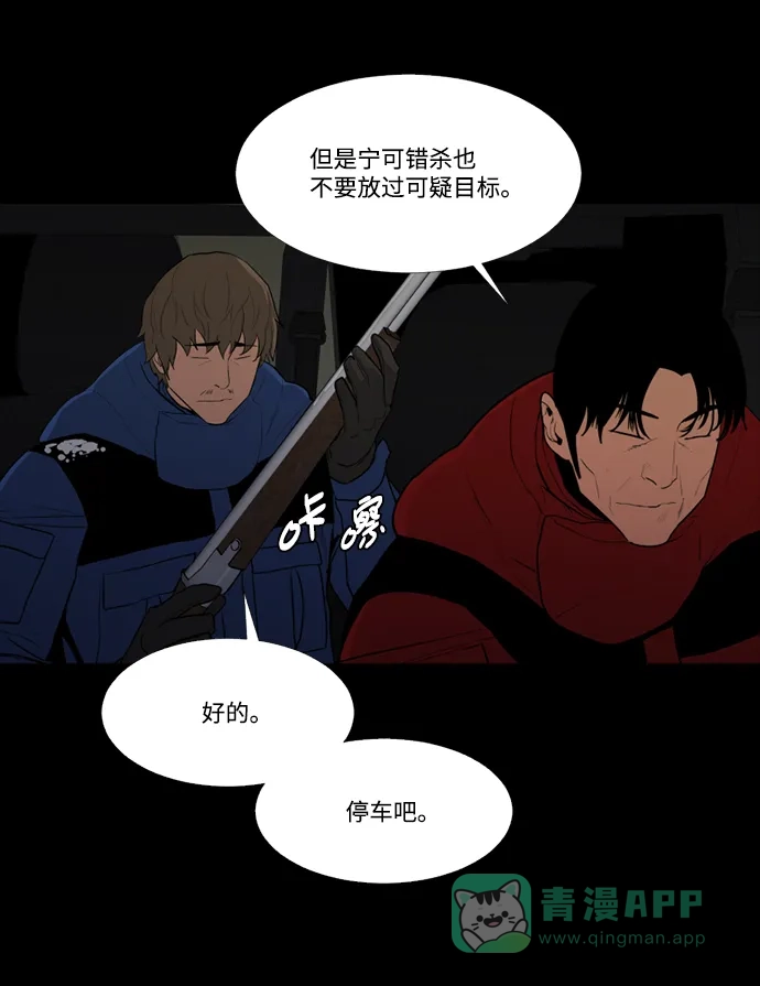 《极夜》第78话 第29页