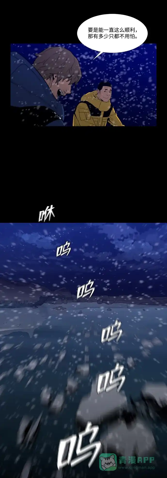 《极夜》第78话 第36页