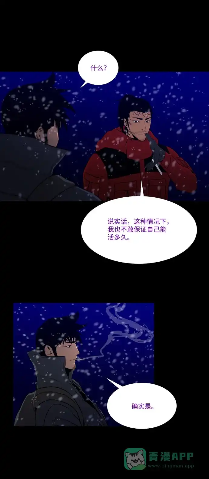 《极夜》第78话 第13页