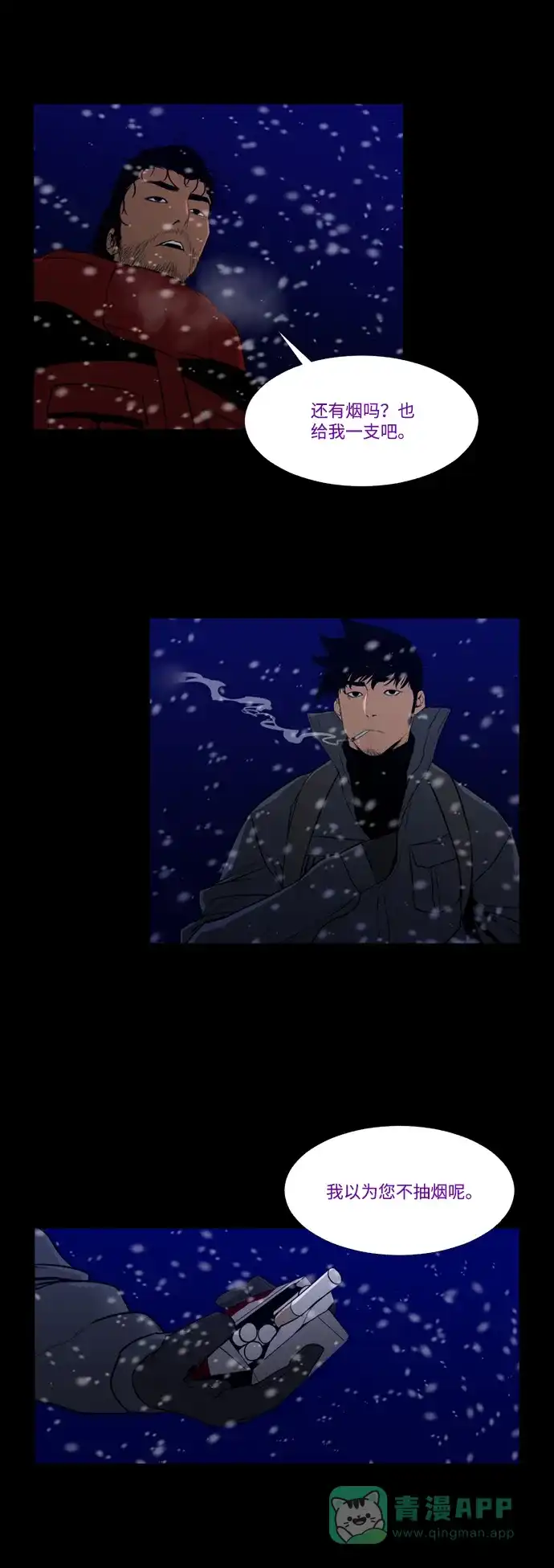 《极夜》第78话 第11页