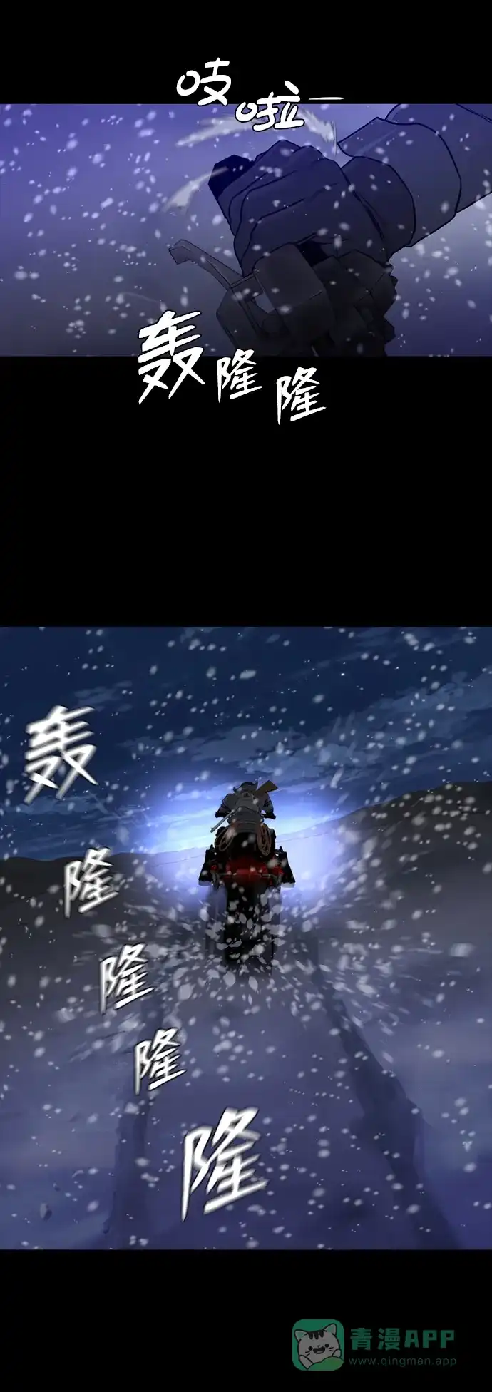 《极夜》第78话 第24页