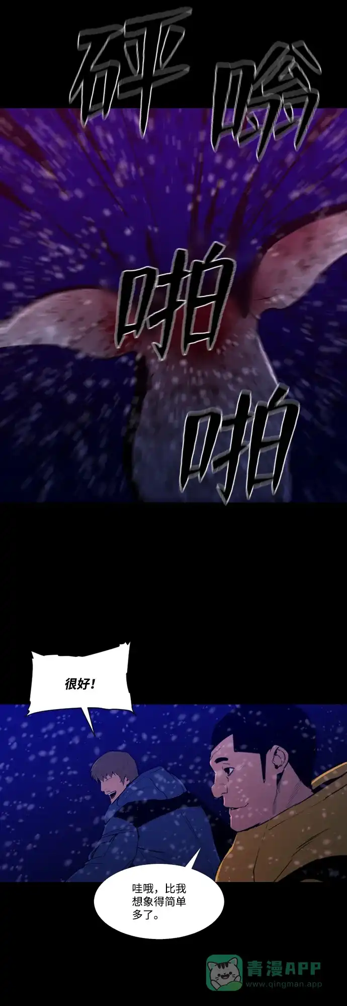 《极夜》第78话 第35页