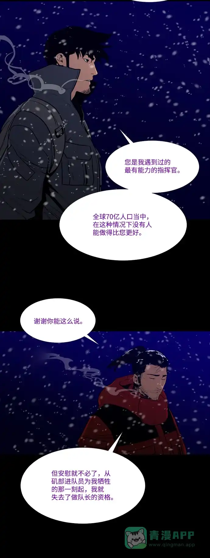 《极夜》第78话 第19页