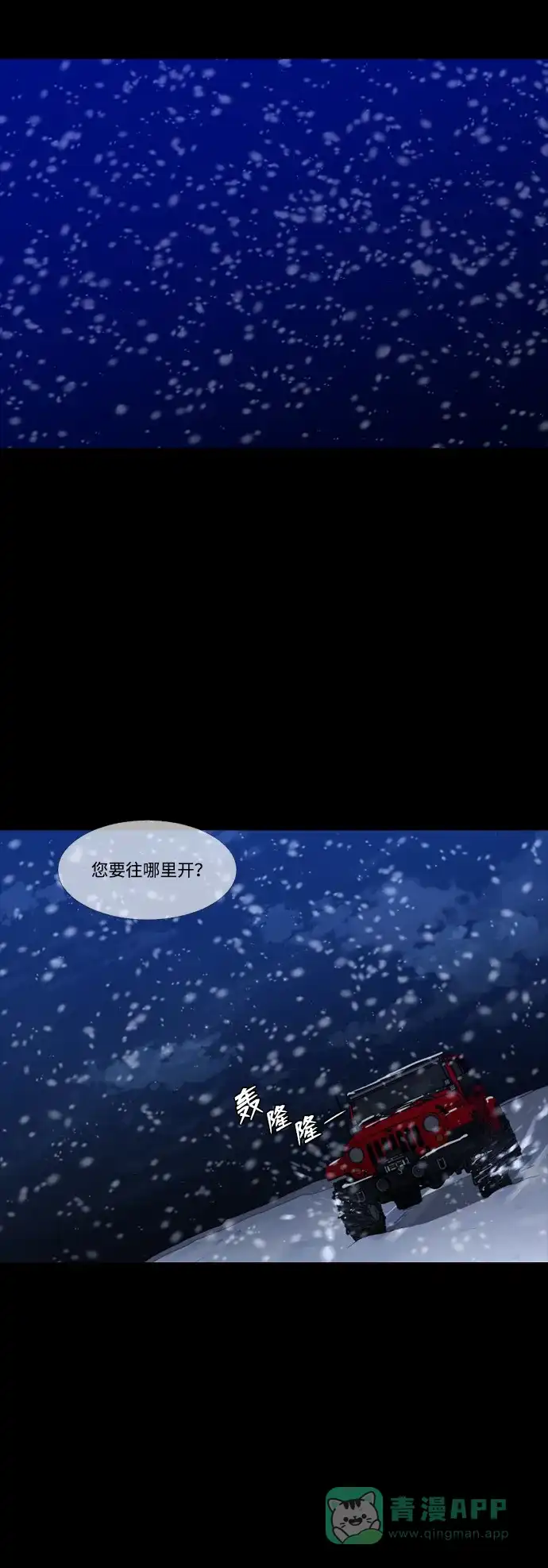 《极夜》第78话 第26页