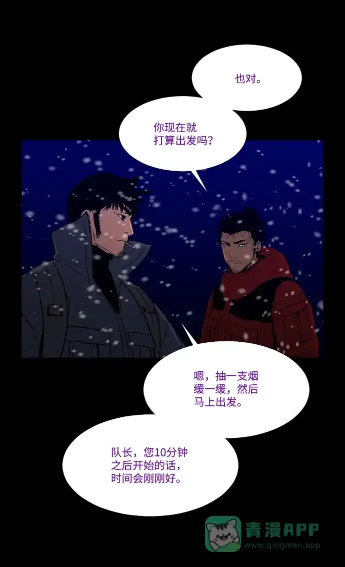 《极夜》第78话 第10页
