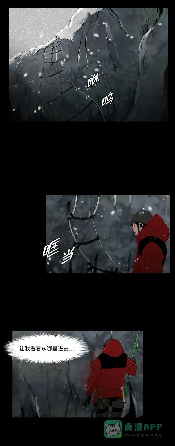 《极夜》第7话  第13页