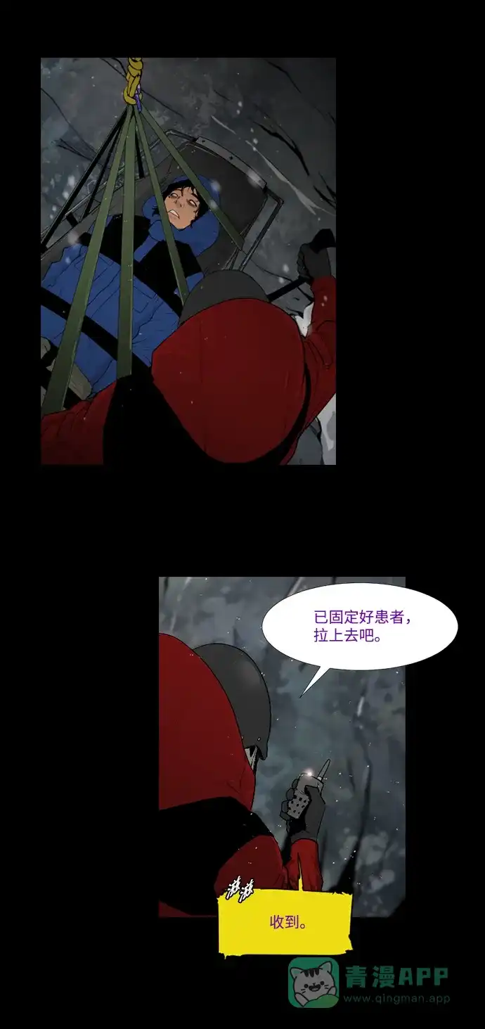 《极夜》第7话  第29页