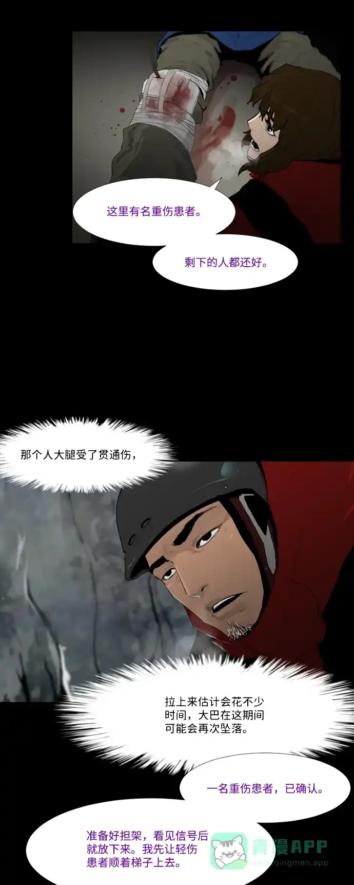 《极夜》第7话  第19页