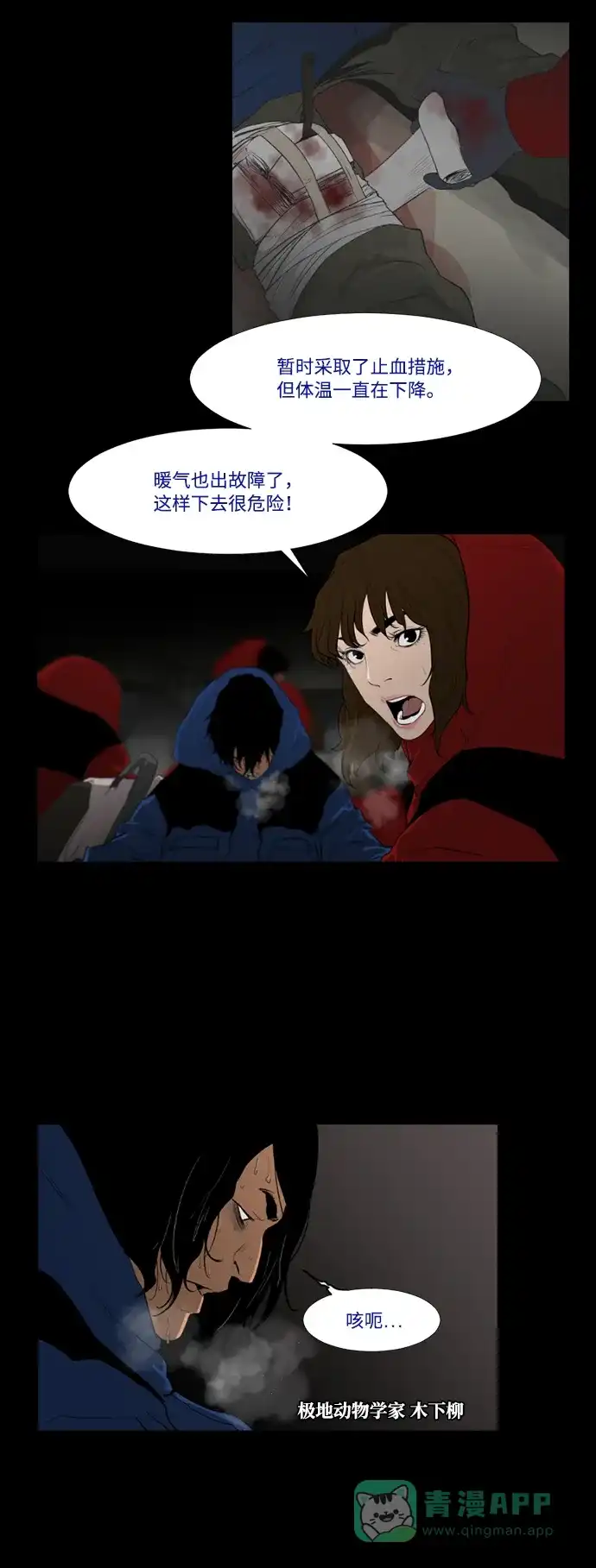 《极夜》第7话  第10页