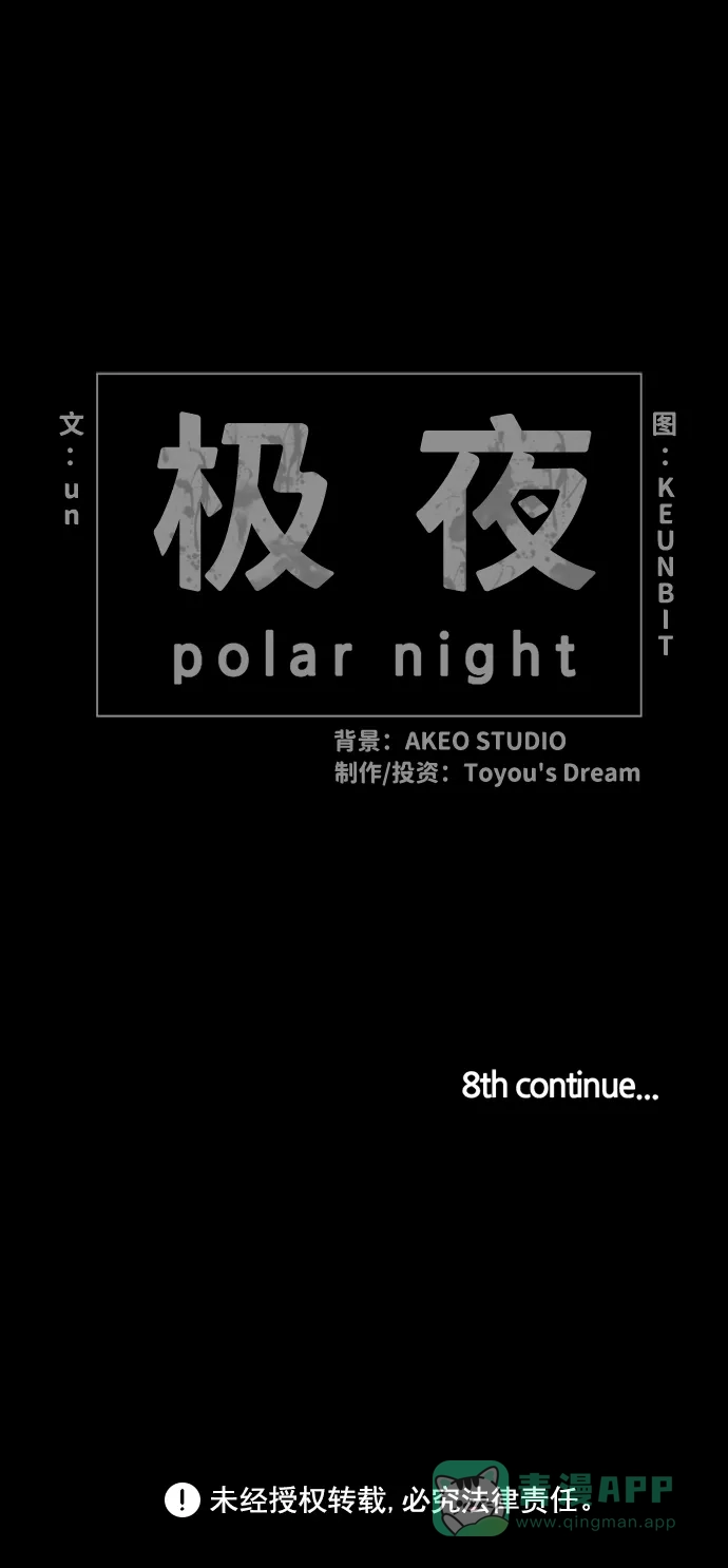 《极夜》第7话  第43页