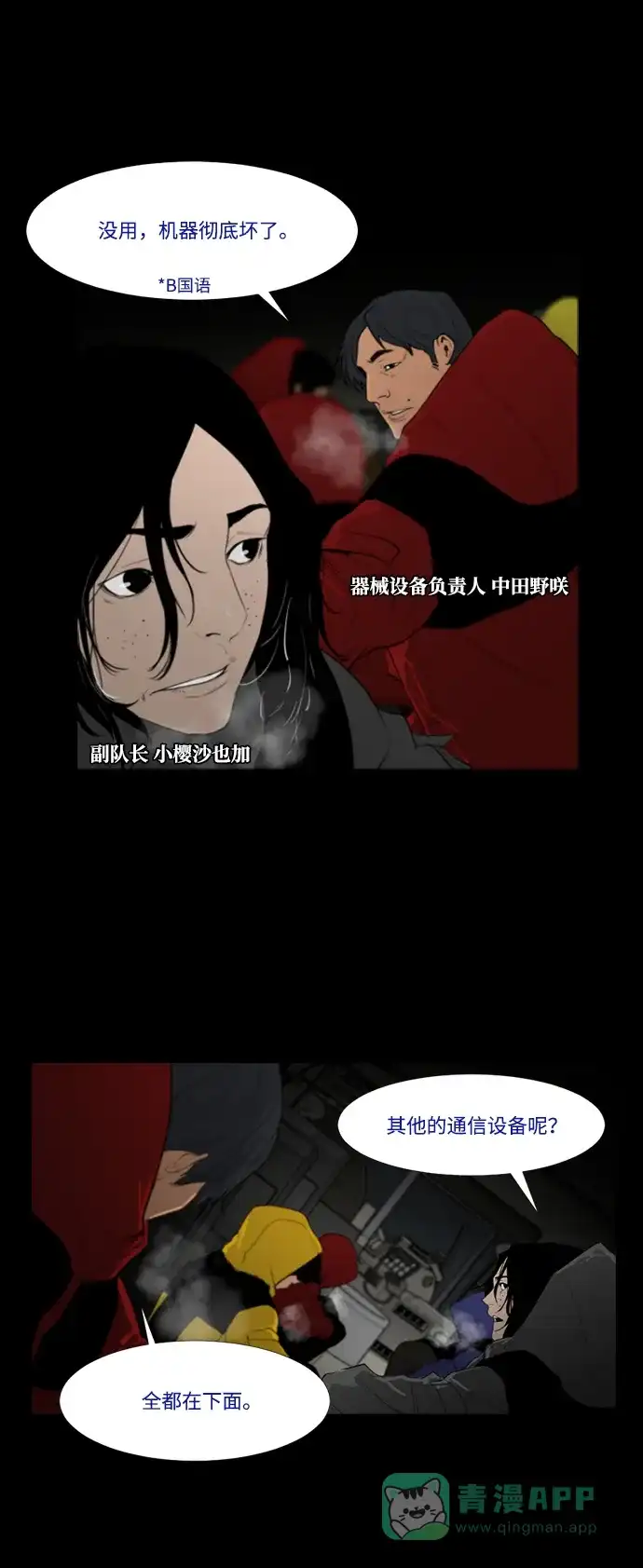 《极夜》第7话  第7页