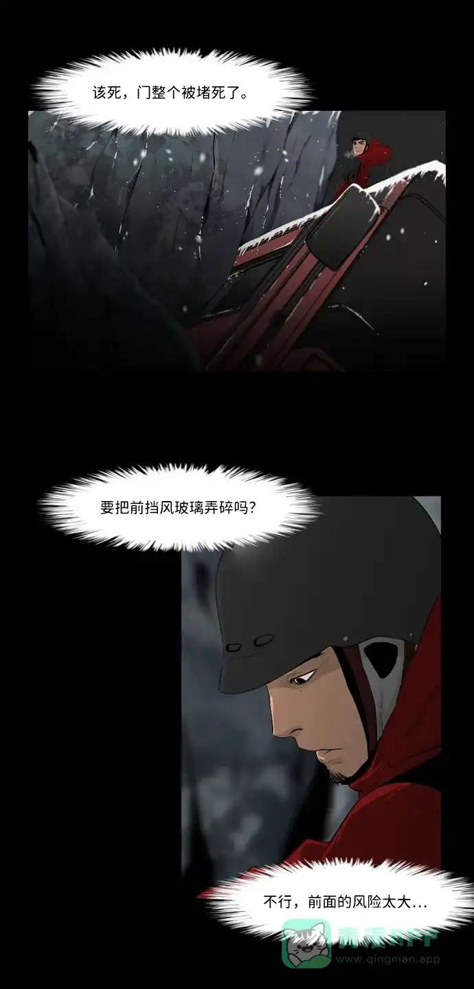《极夜》第7话  第14页