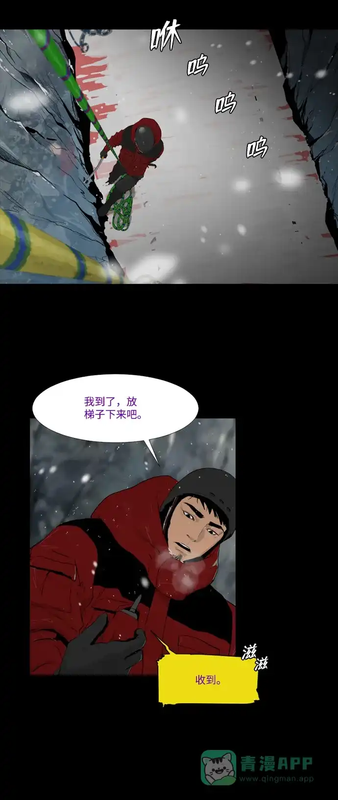 《极夜》第7话  第12页