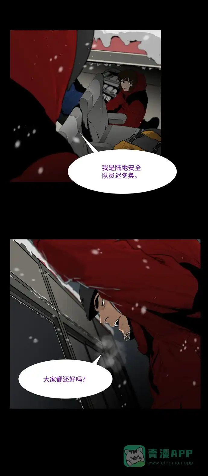 《极夜》第7话  第18页