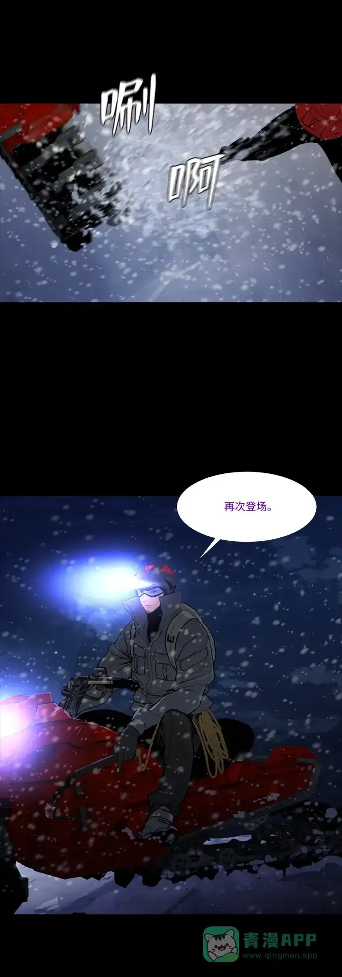 《极夜》第79话 第38页
