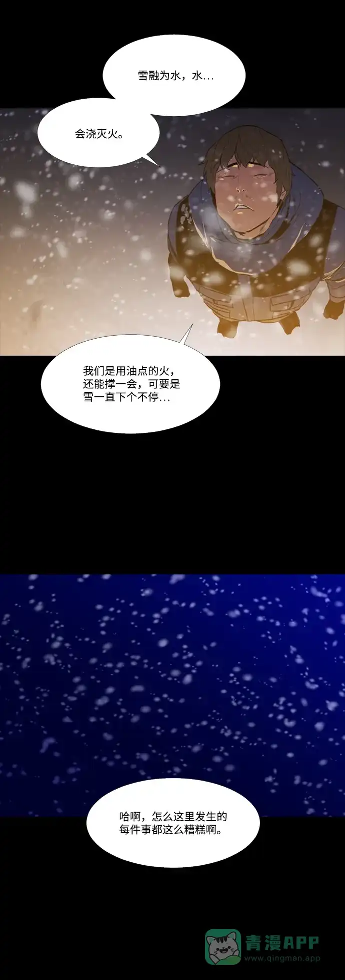 《极夜》第79话 第24页