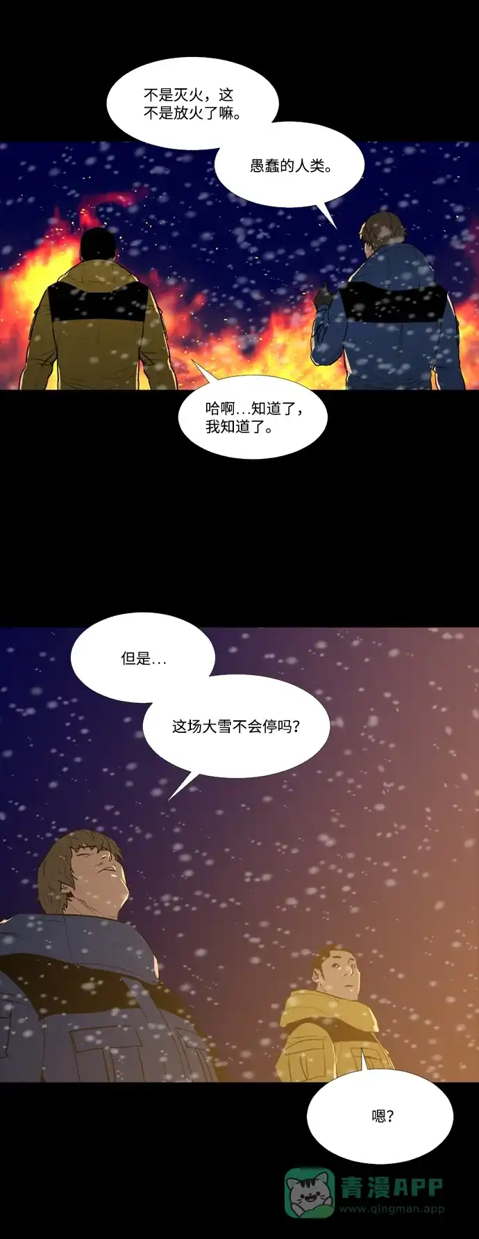 《极夜》第79话 第23页
