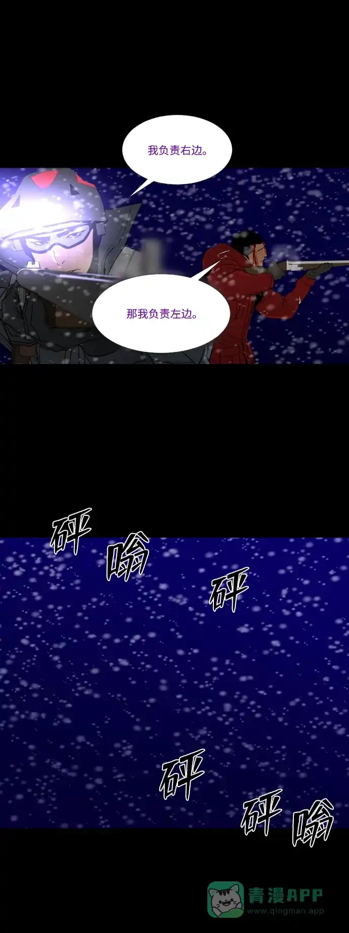 《极夜》第79话 第41页