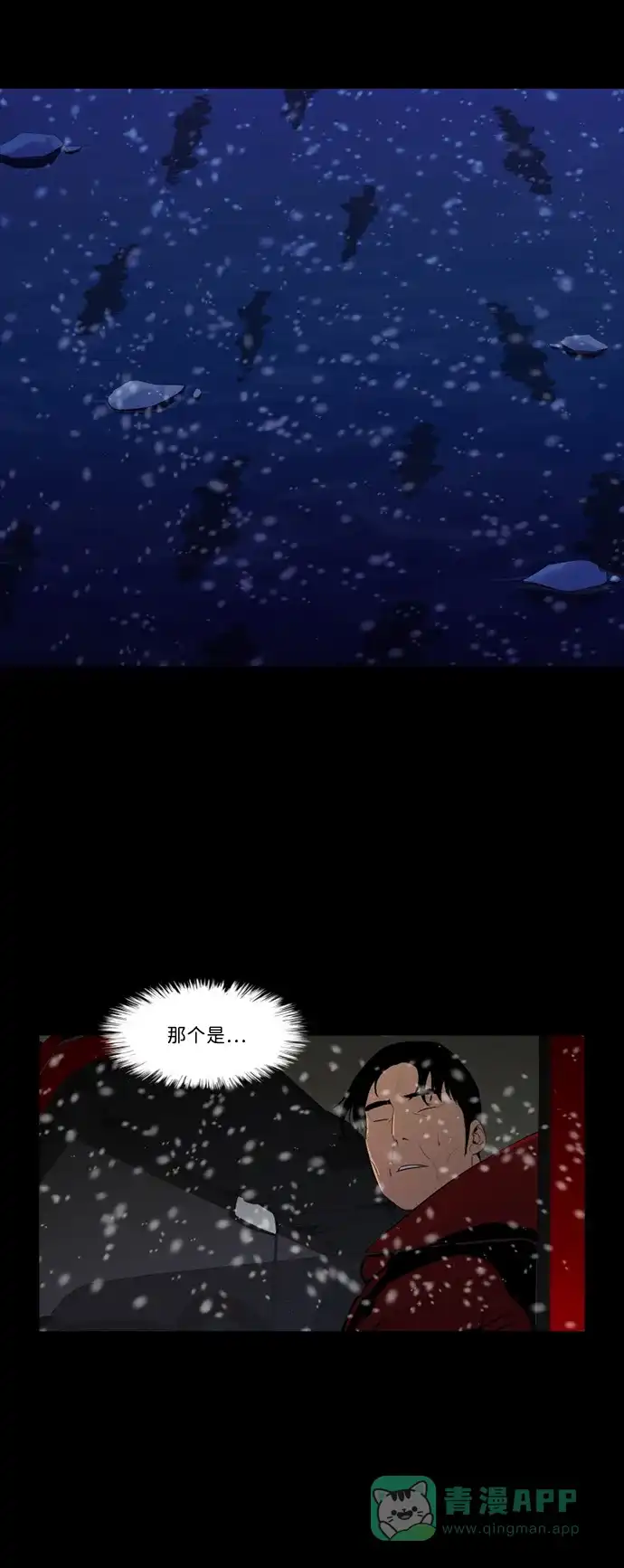 《极夜》第79话 第5页