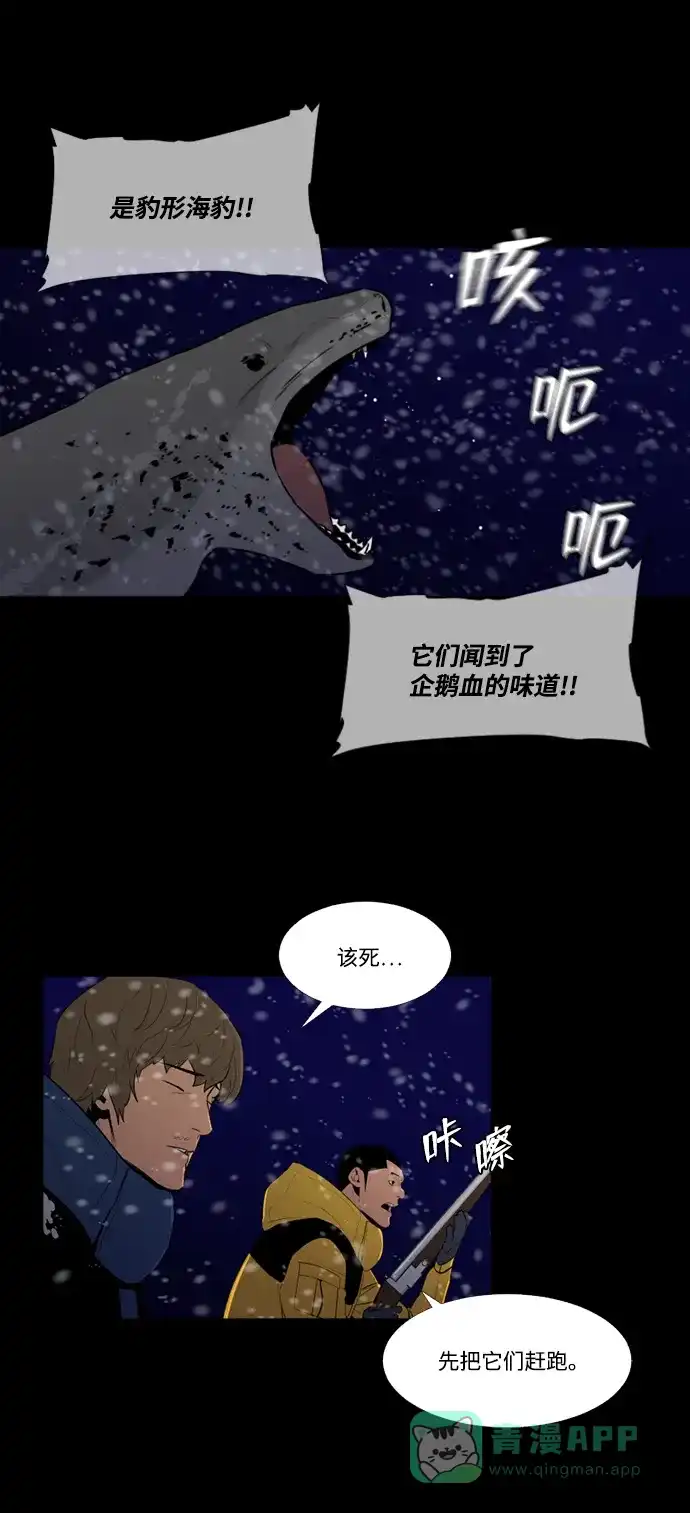 《极夜》第79话 第9页