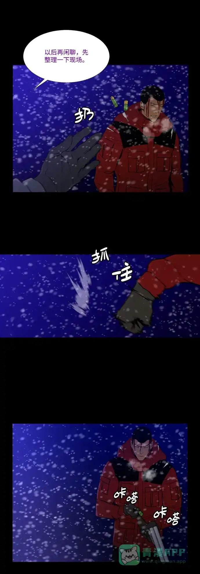 《极夜》第79话 第40页
