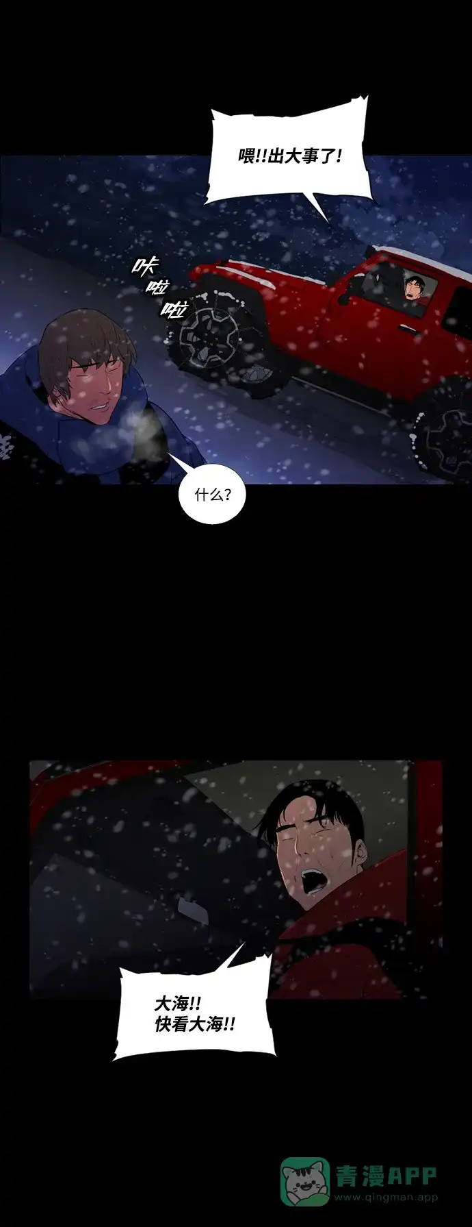《极夜》第79话 第7页