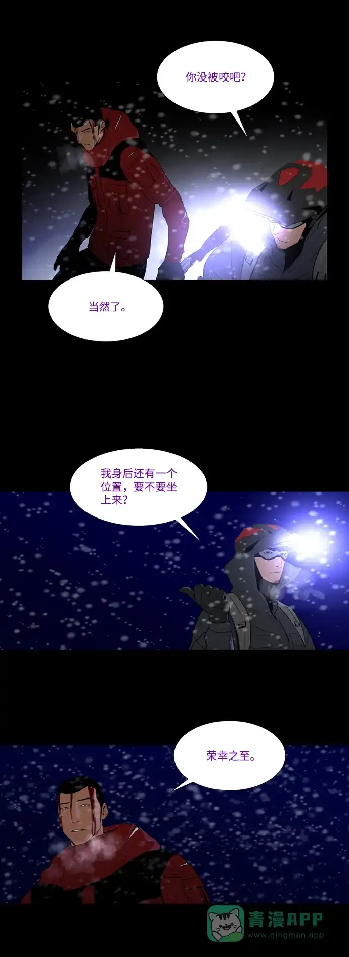《极夜》第79话 第42页