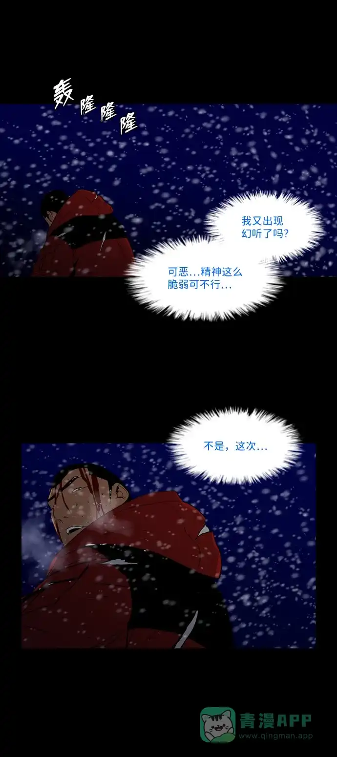 《极夜》第79话 第33页