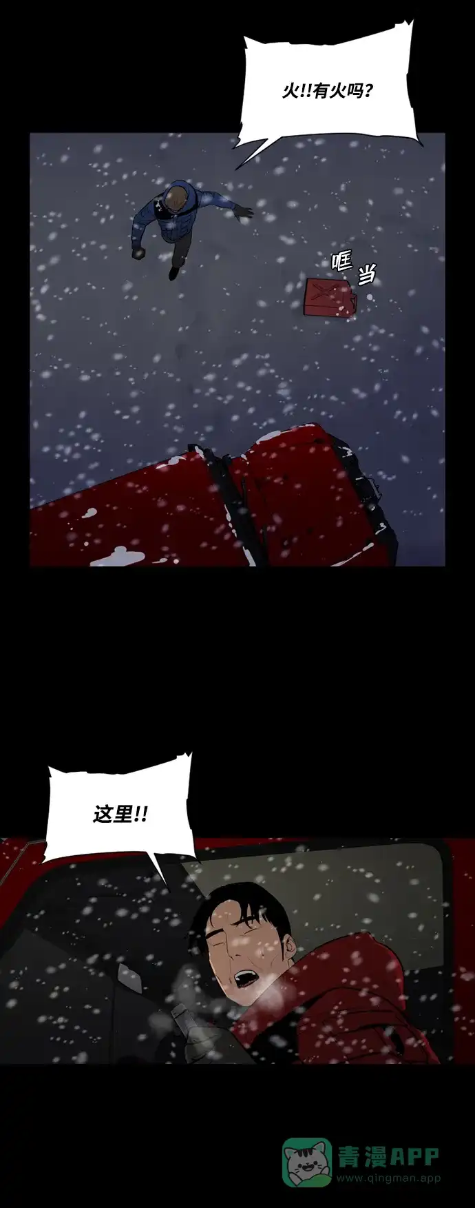 《极夜》第79话 第18页