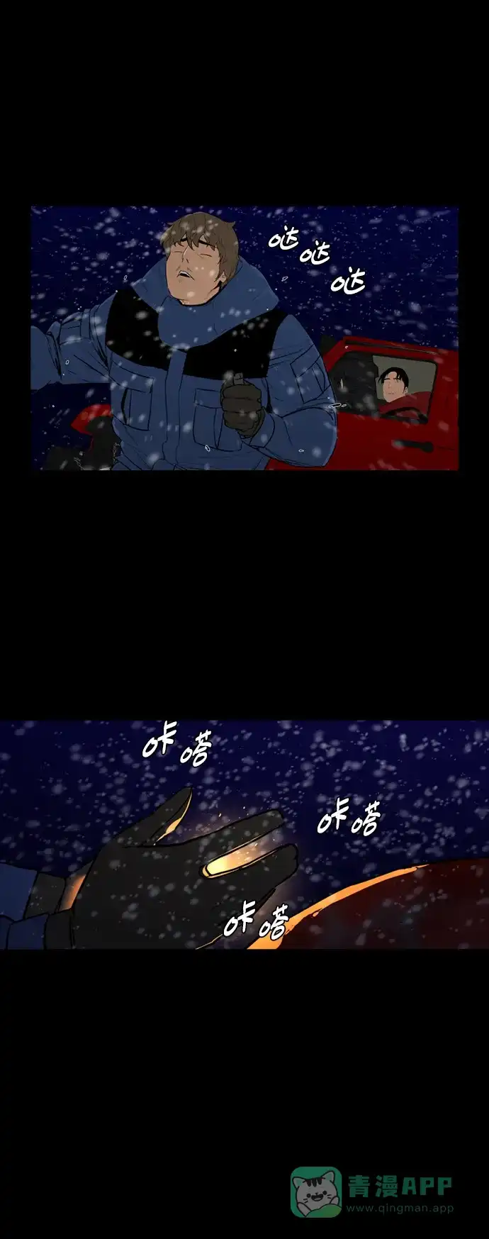 《极夜》第79话 第19页