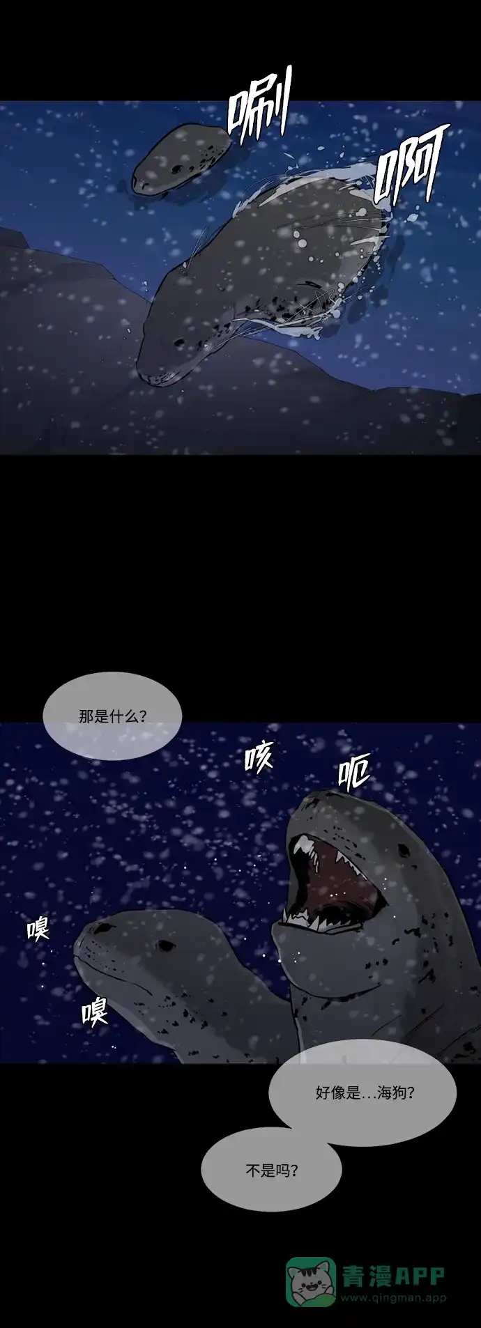 《极夜》第79话 第8页