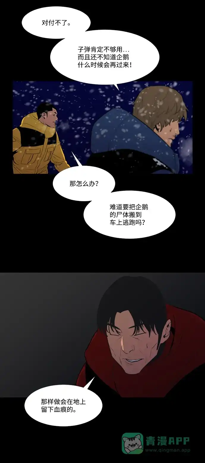 《极夜》第79话 第13页