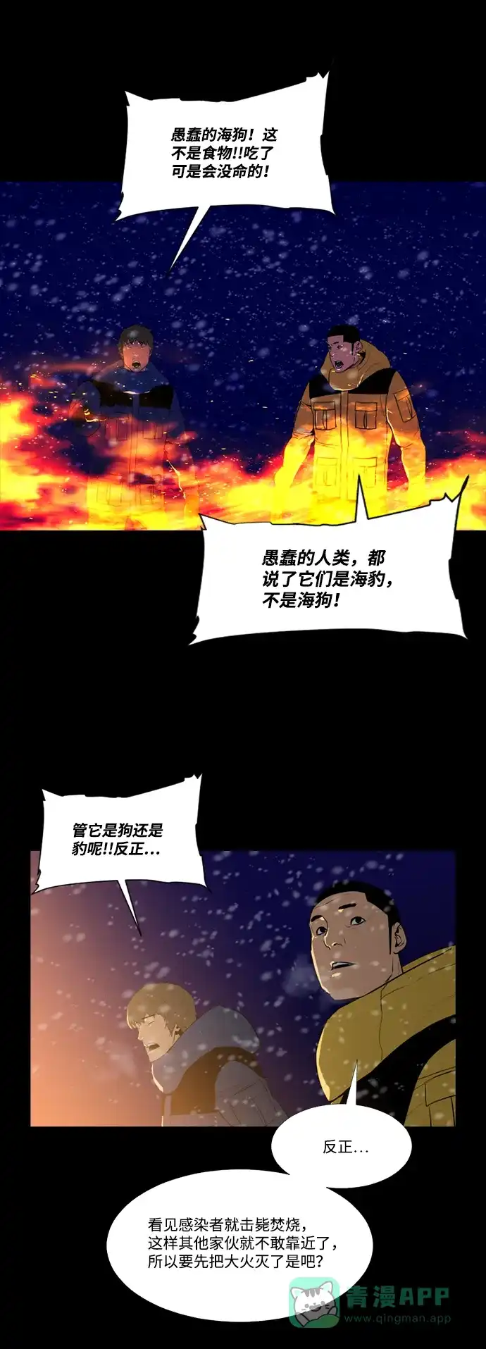 《极夜》第79话 第22页