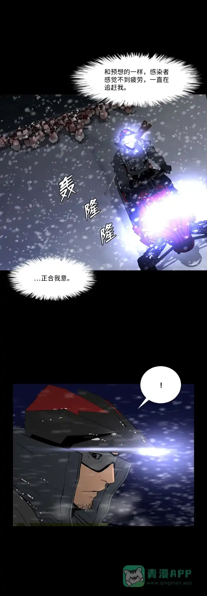 《极夜》第79话 第26页