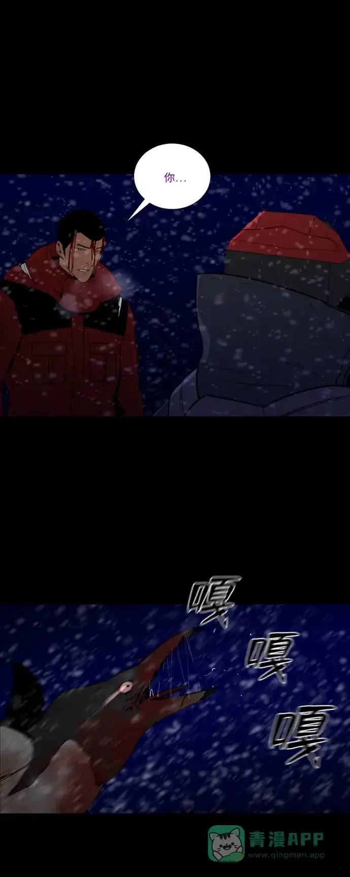 《极夜》第79话 第39页