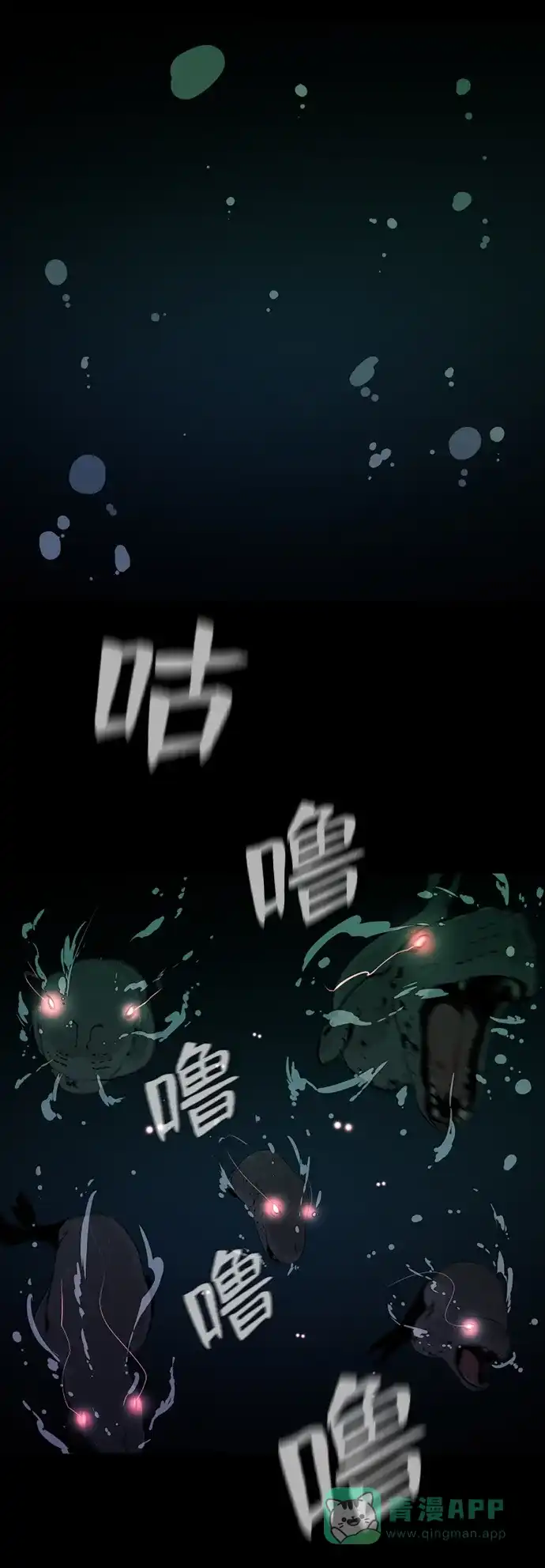 《极夜》第79话 第3页