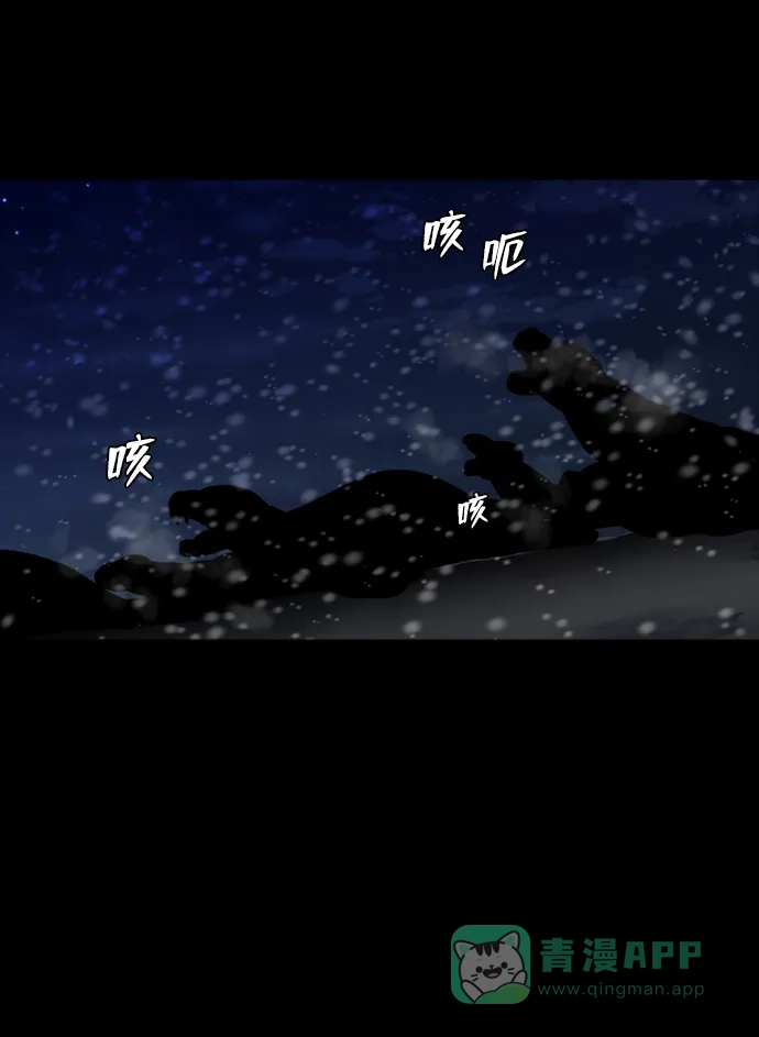 《极夜》第79话 第14页