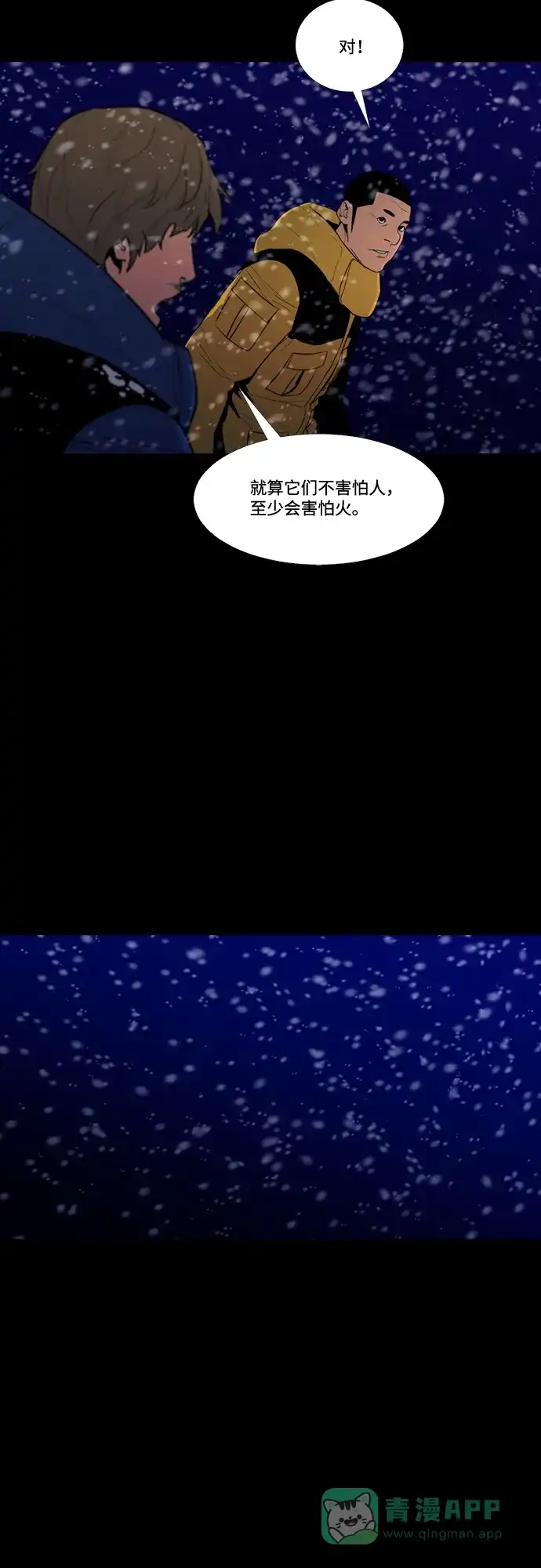 《极夜》第79话 第16页