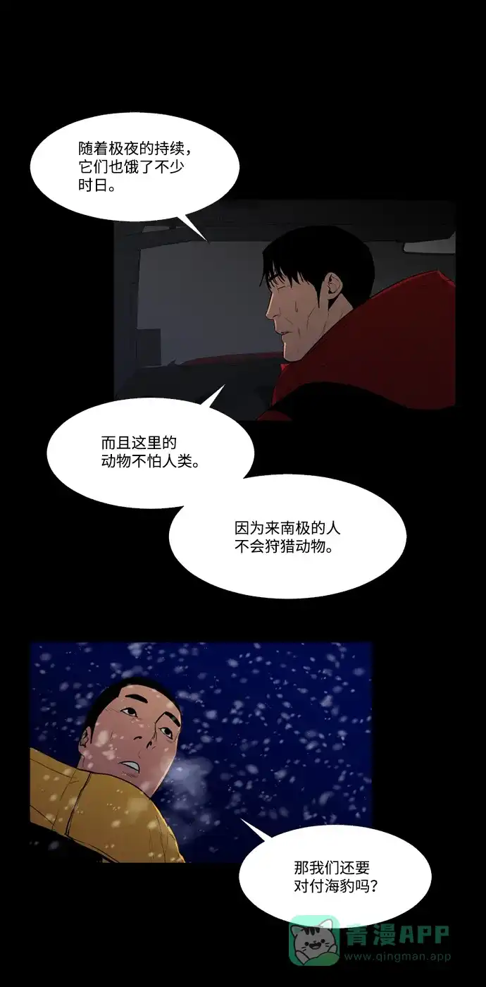 《极夜》第79话 第12页