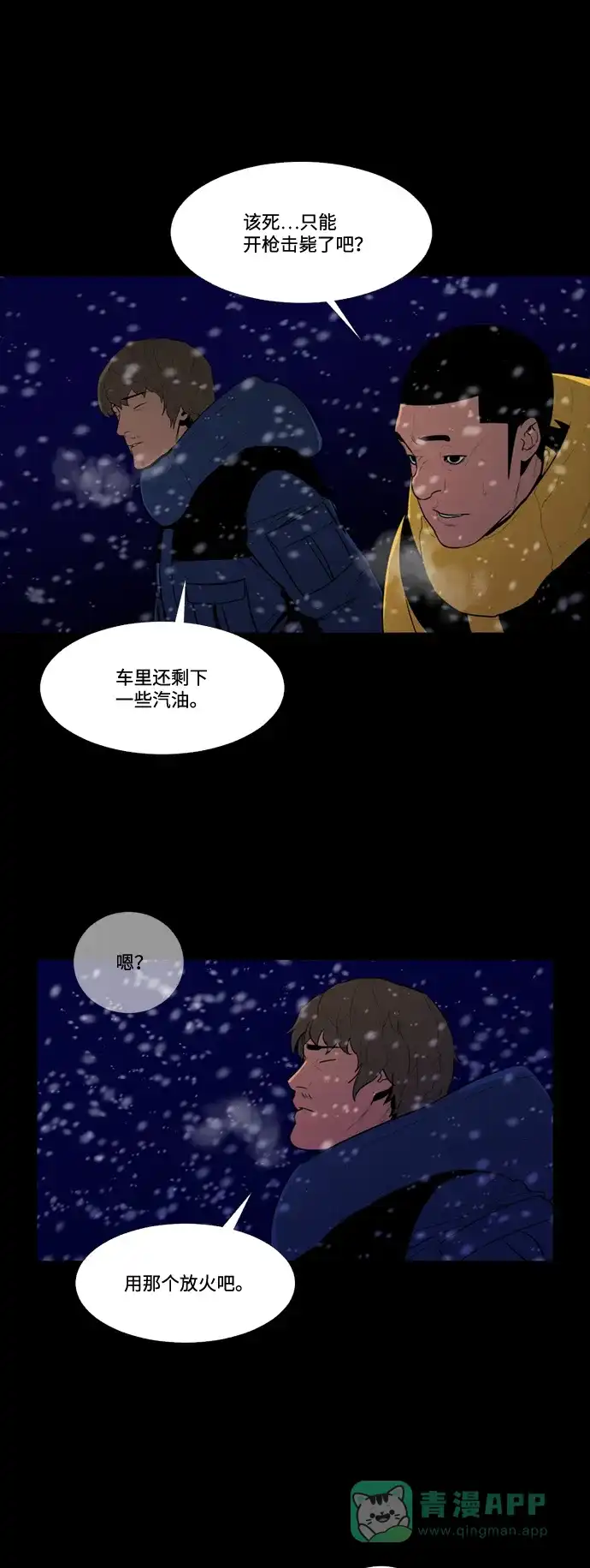 《极夜》第79话 第15页