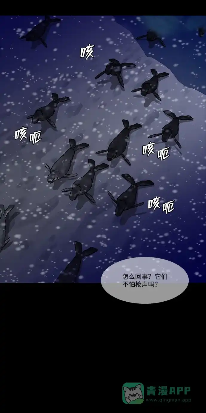 《极夜》第79话 第11页