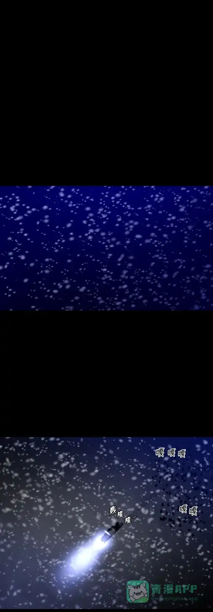 《极夜》第80话 第3页