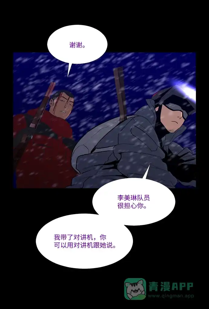 《极夜》第80话 第8页