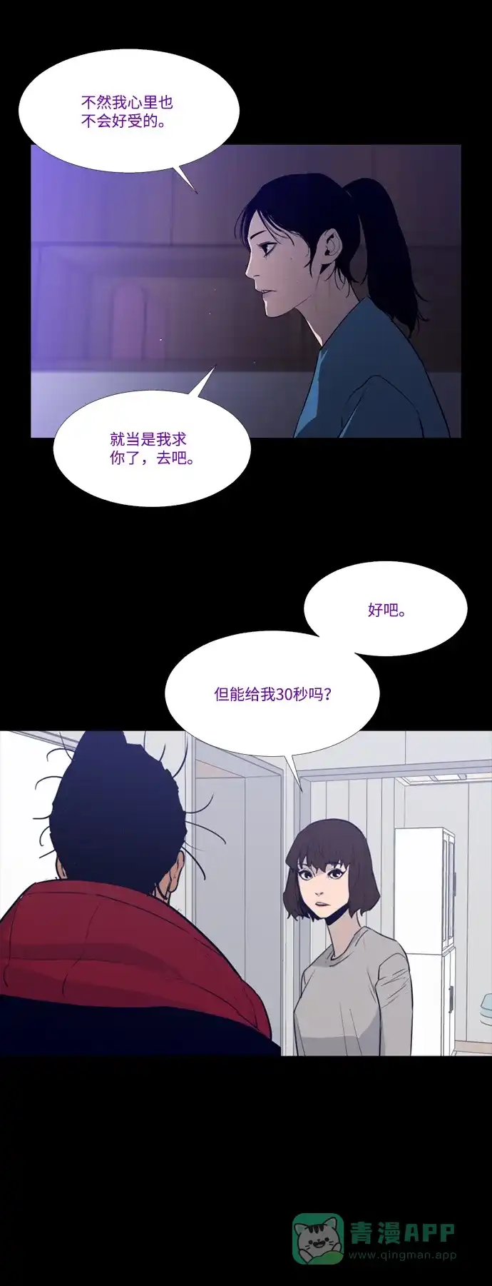 《极夜》第80话 第25页