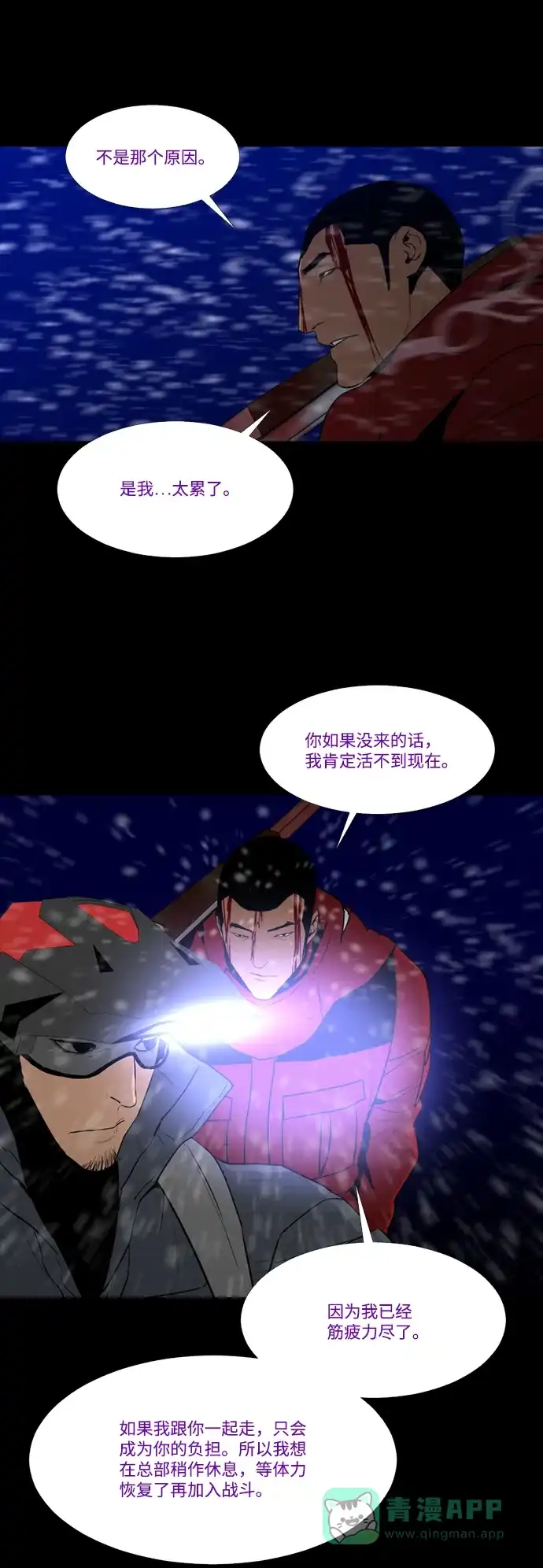 《极夜》第80话 第6页